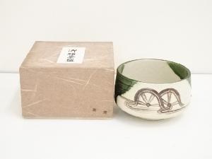 作家物　織部茶碗